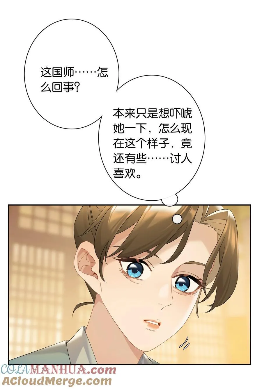 第78话 攻略她 第13页