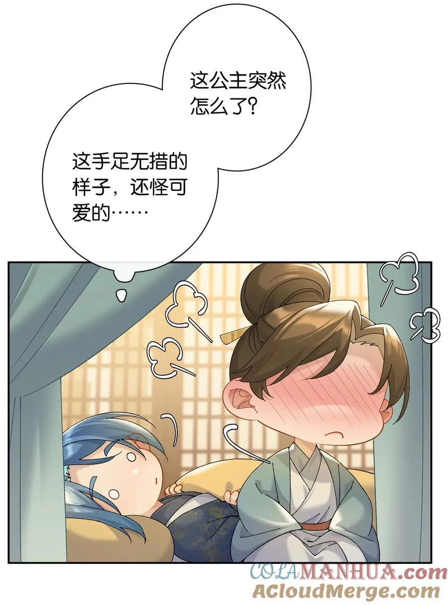第78话 攻略她 第15页