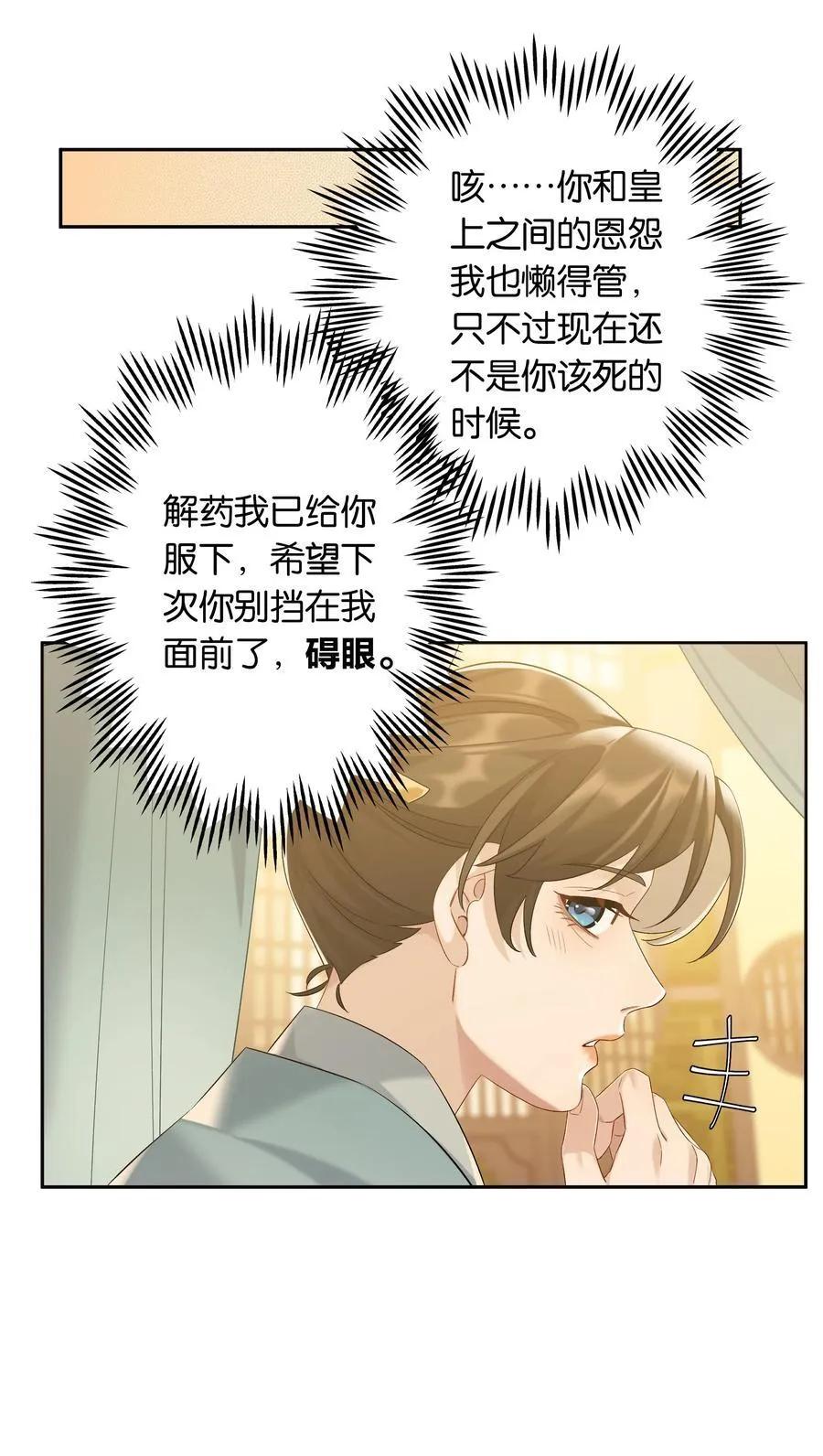 第78话 攻略她 第18页