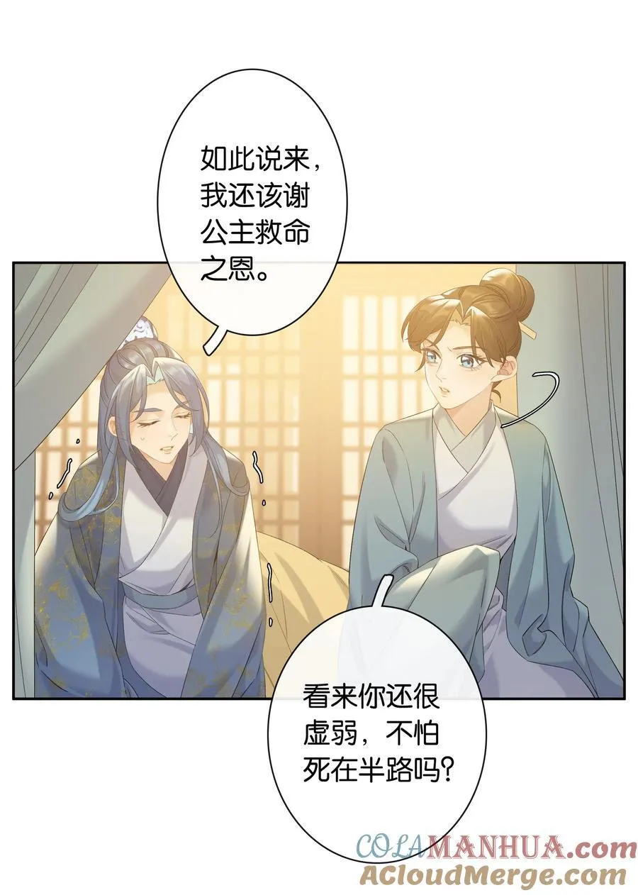 第78话 攻略她 第19页