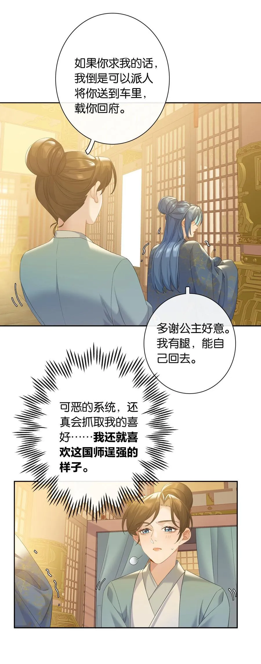 第78话 攻略她 第20页