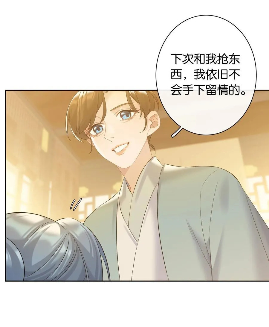 第78话 攻略她 第24页