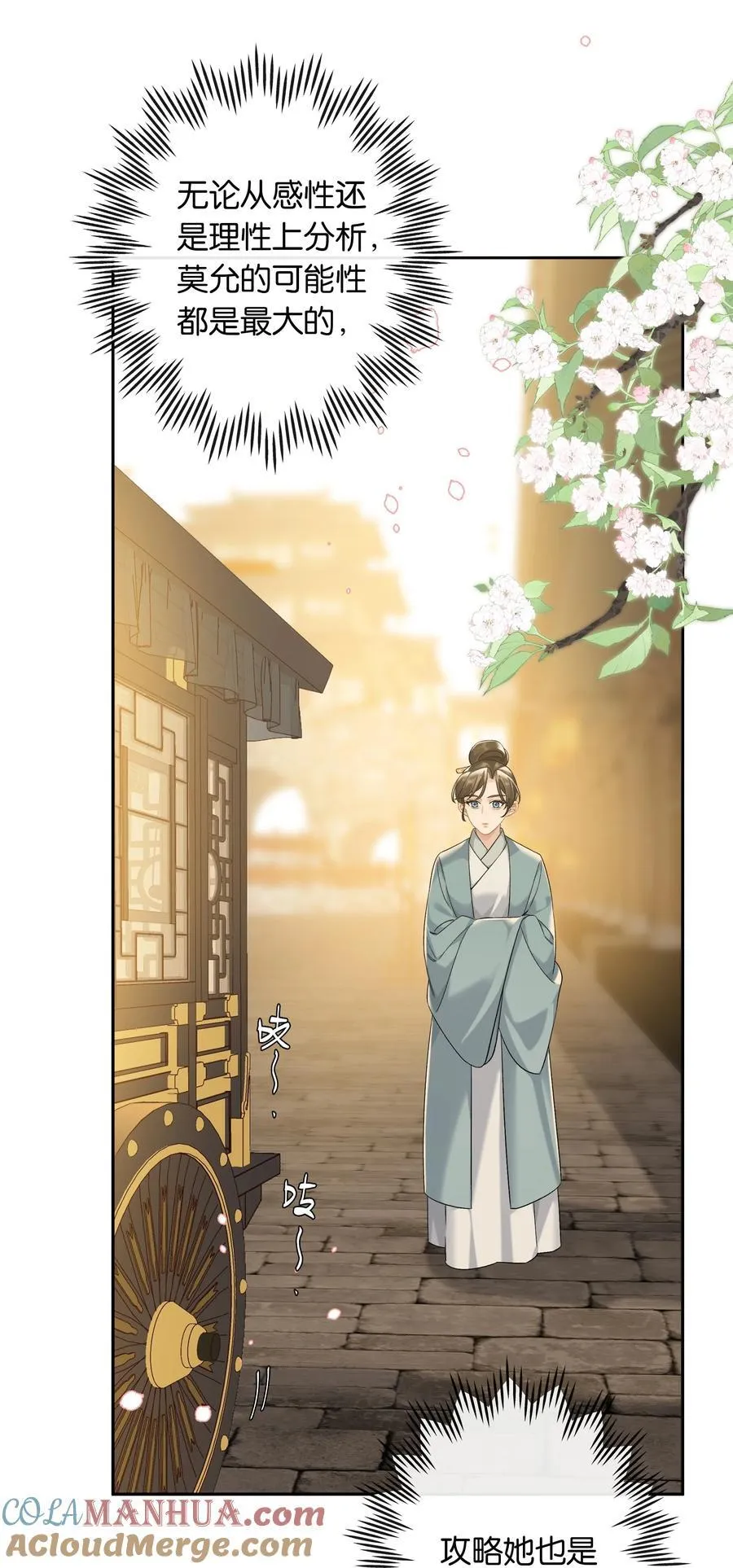 第78话 攻略她 第27页