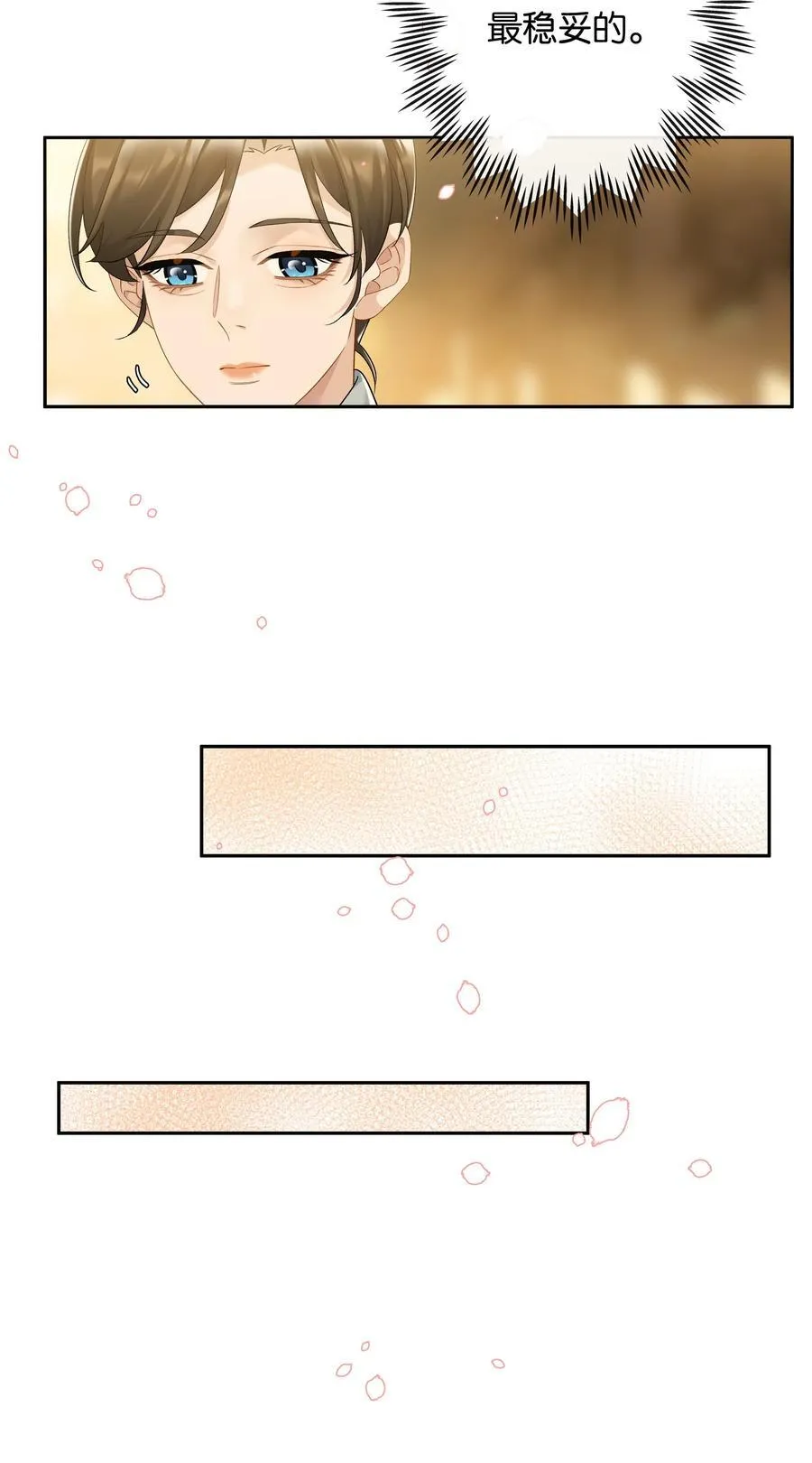 第78话 攻略她 第28页