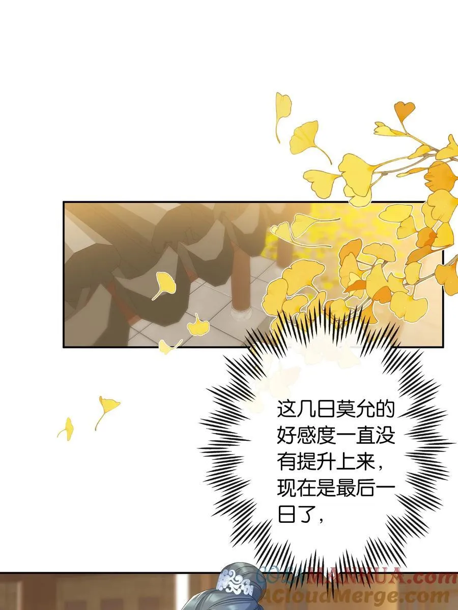 第78话 攻略她 第29页