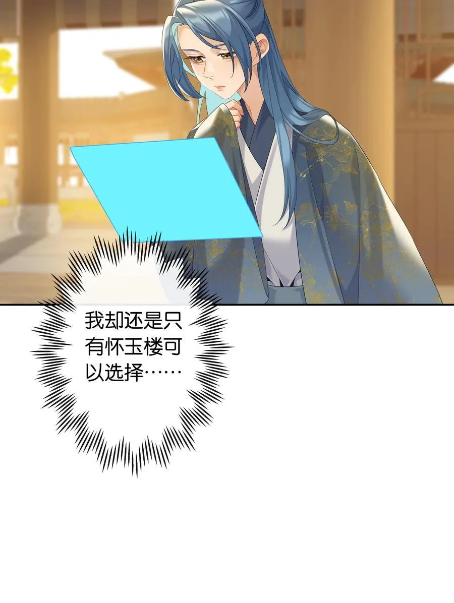 第78话 攻略她 第30页