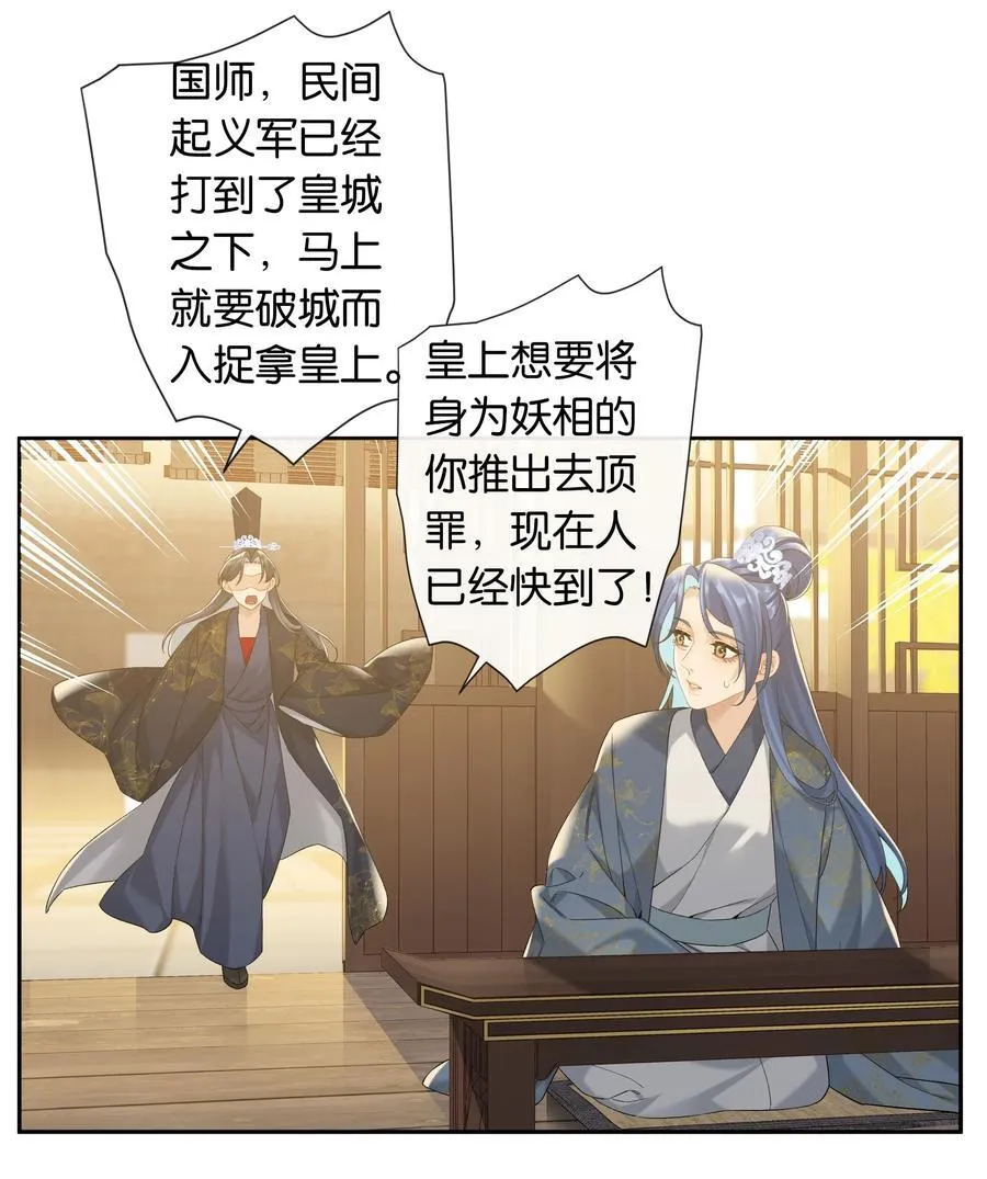 第78话 攻略她 第32页