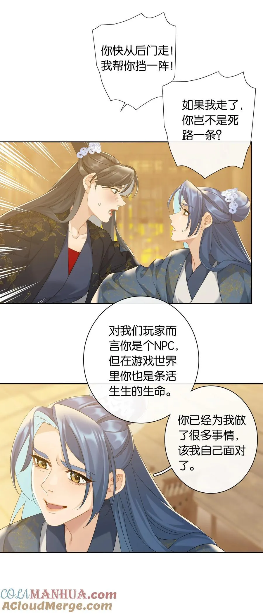 第78话 攻略她 第33页