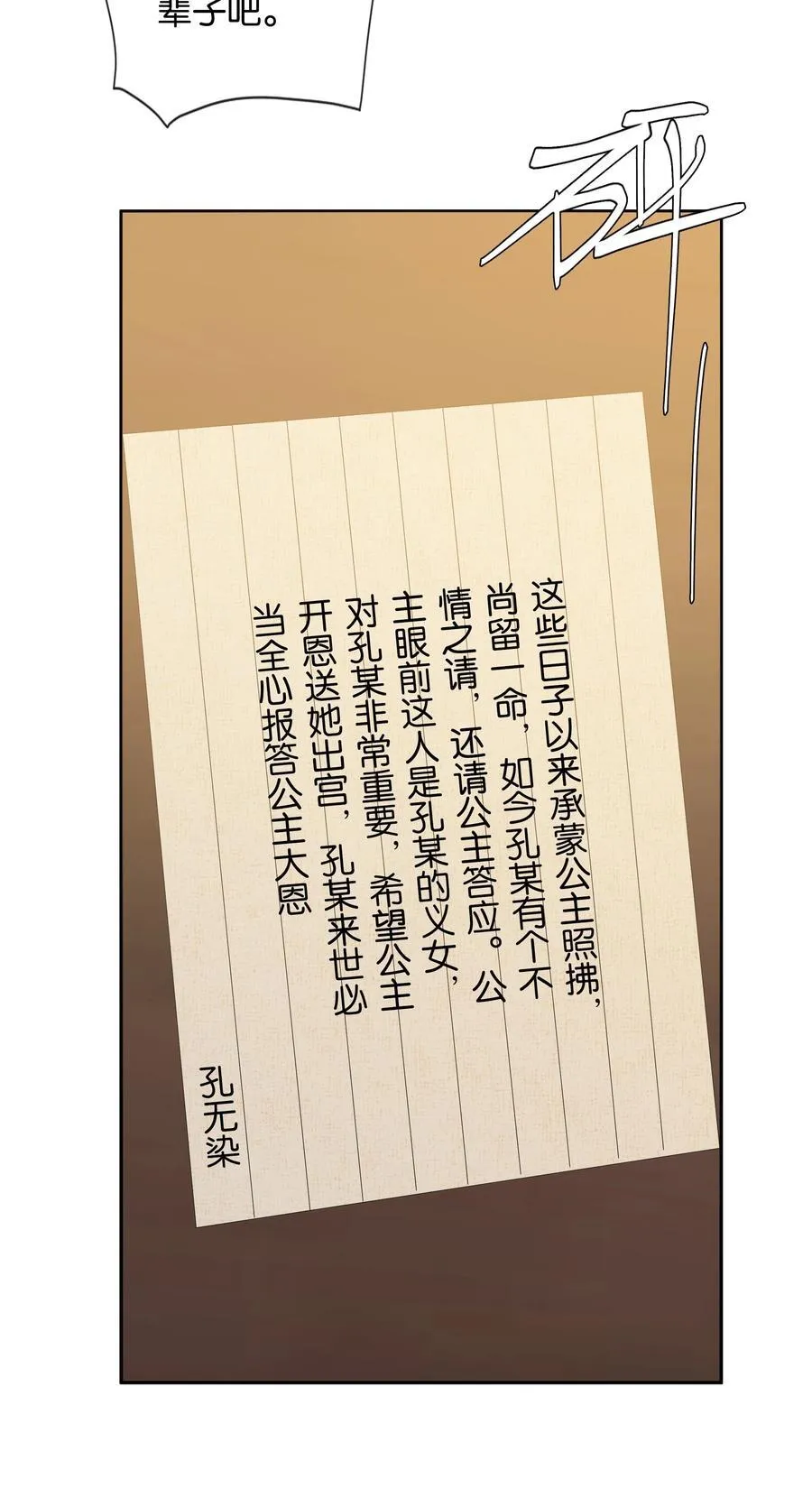 第78话 攻略她 第40页