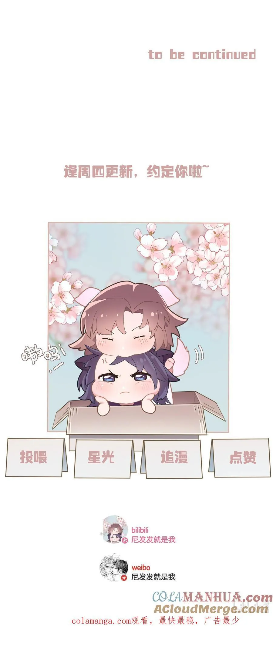 第78话 攻略她 第41页