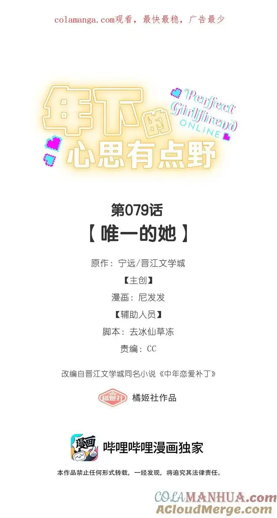 第79话 唯一的她 第1页