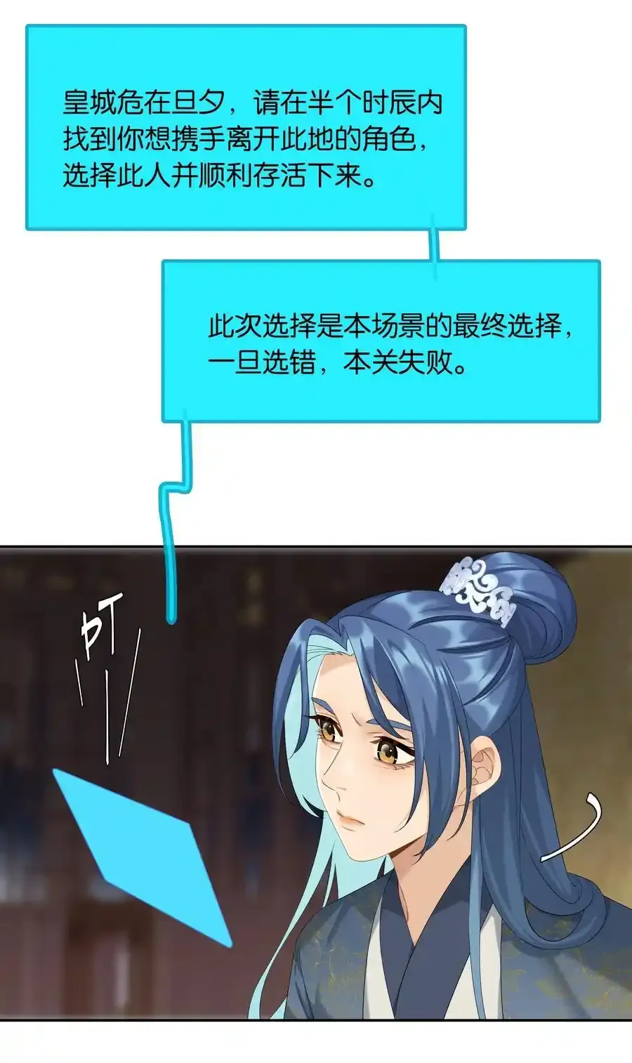 第79话 唯一的她 第6页