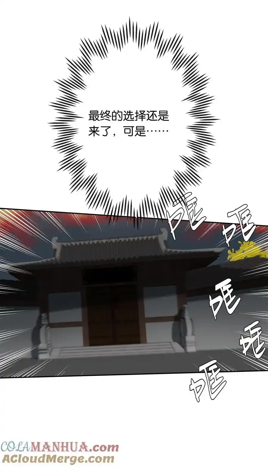 第79话 唯一的她 第7页