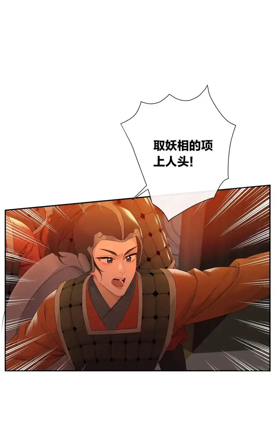 第79话 唯一的她 第8页