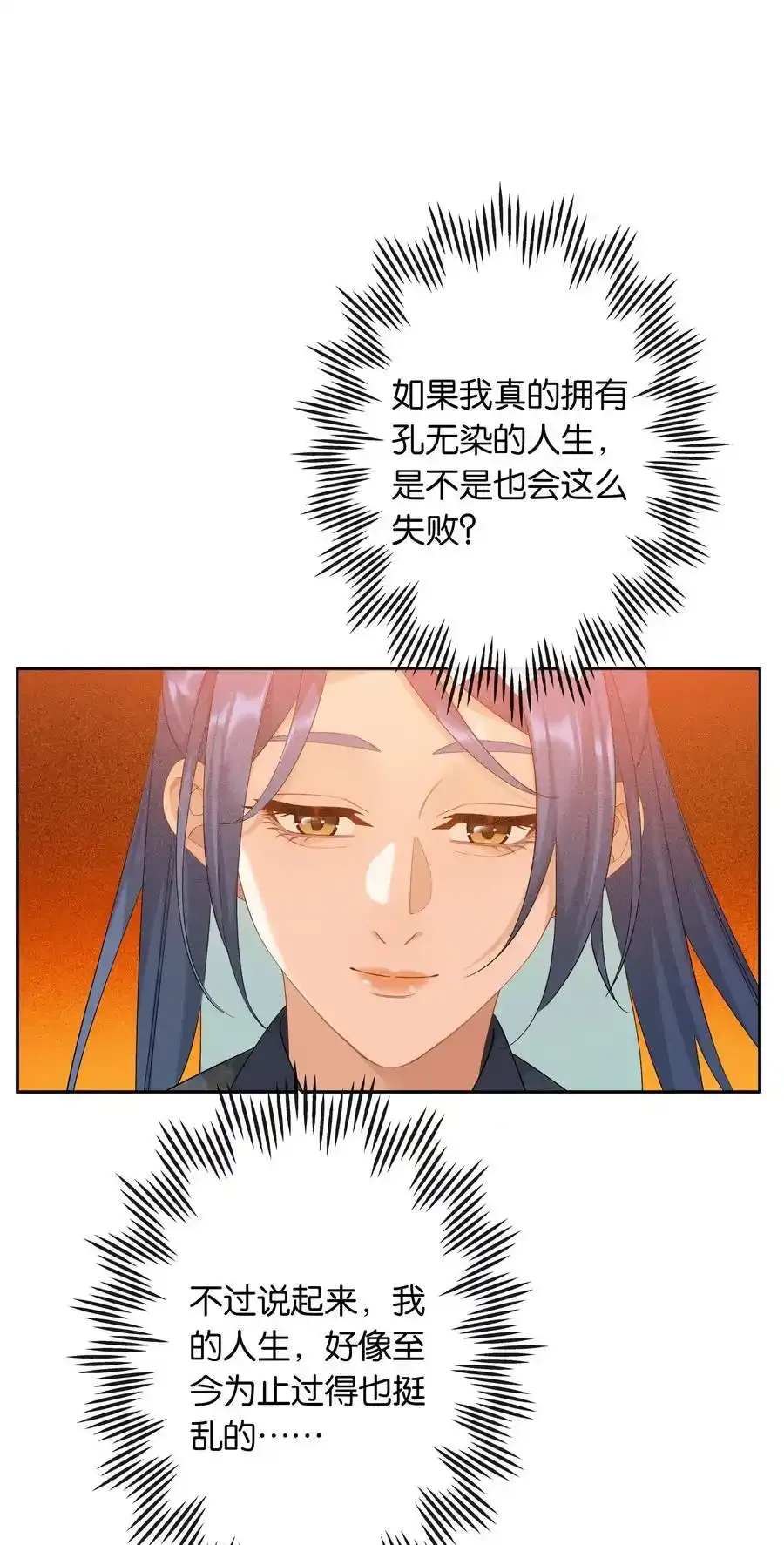 第79话 唯一的她 第11页