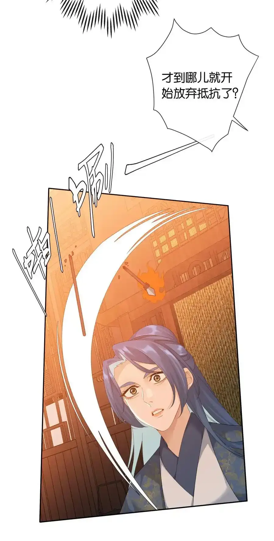 第79话 唯一的她 第12页