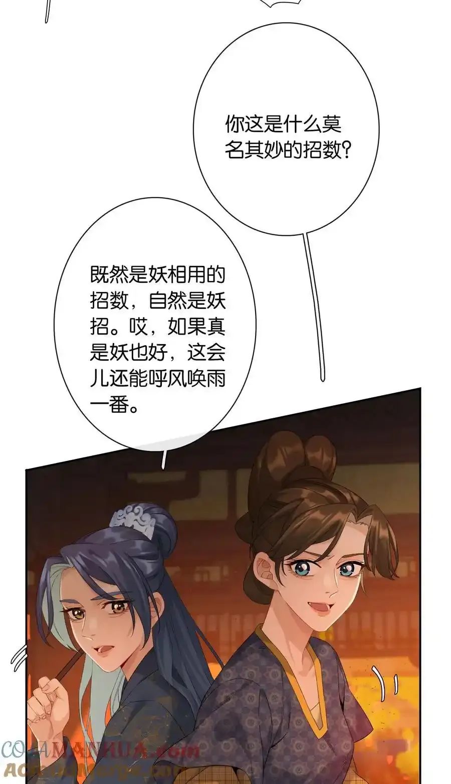 第79话 唯一的她 第16页