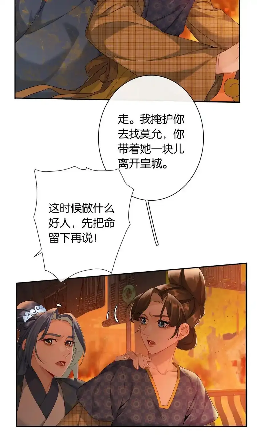 第79话 唯一的她 第17页