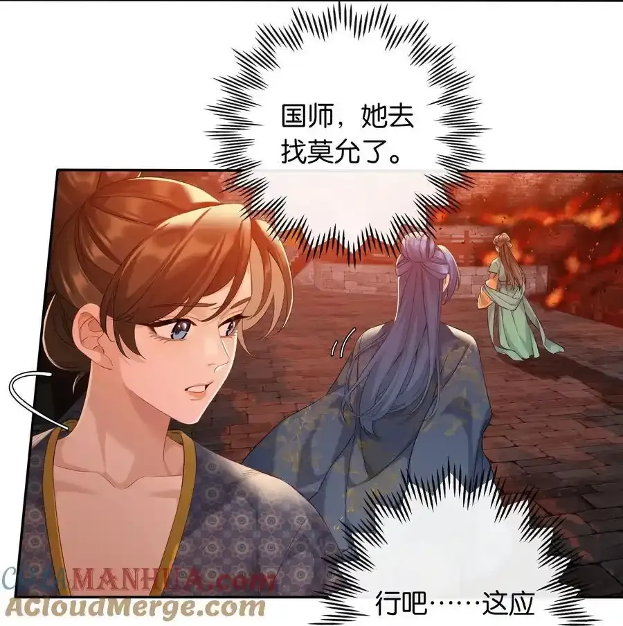第79话 唯一的她 第22页