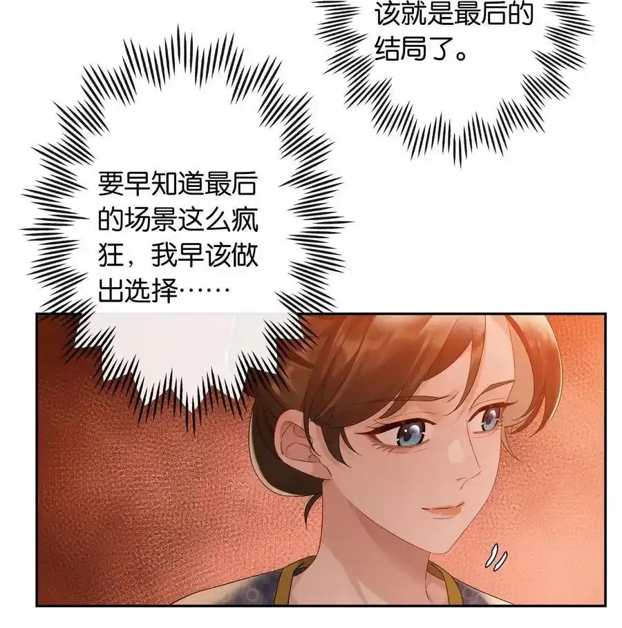 第79话 唯一的她 第23页