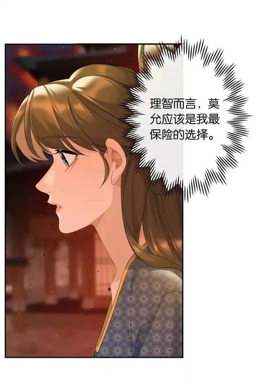 第79话 唯一的她 第24页