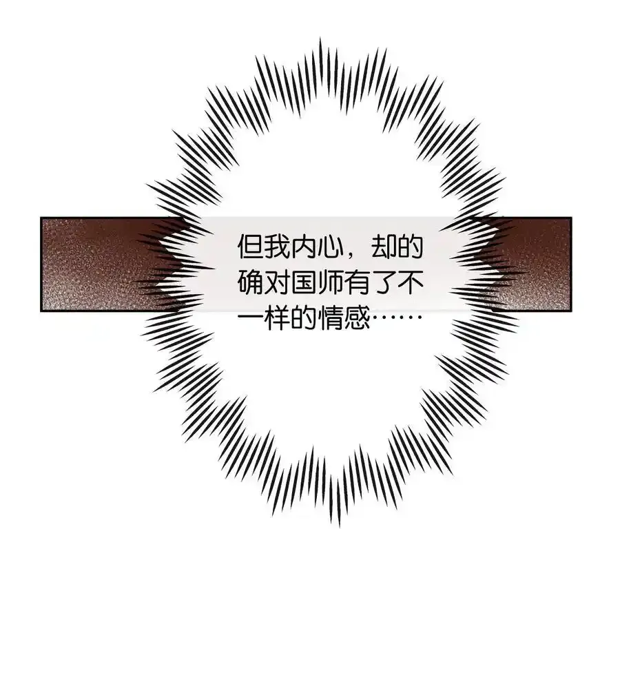 第79话 唯一的她 第26页