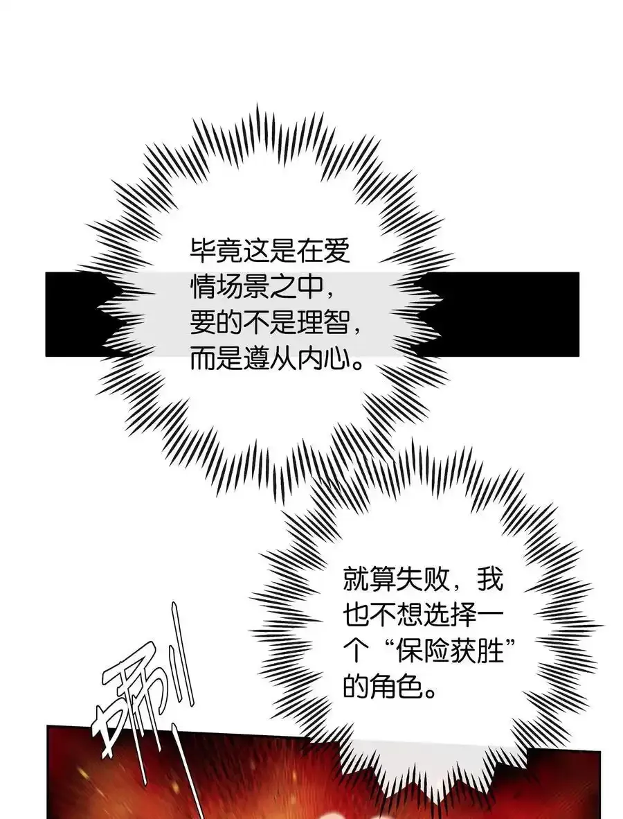 第79话 唯一的她 第27页