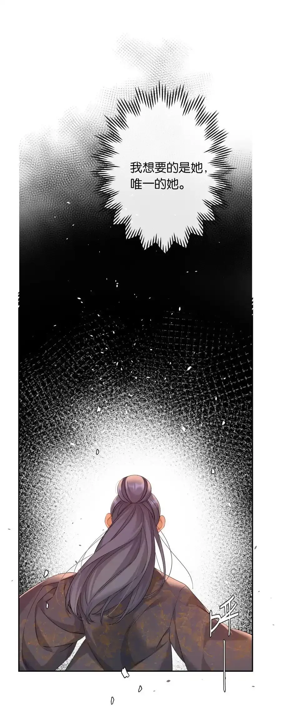 第79话 唯一的她 第29页