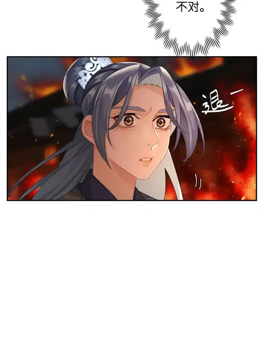 第79话 唯一的她 第33页