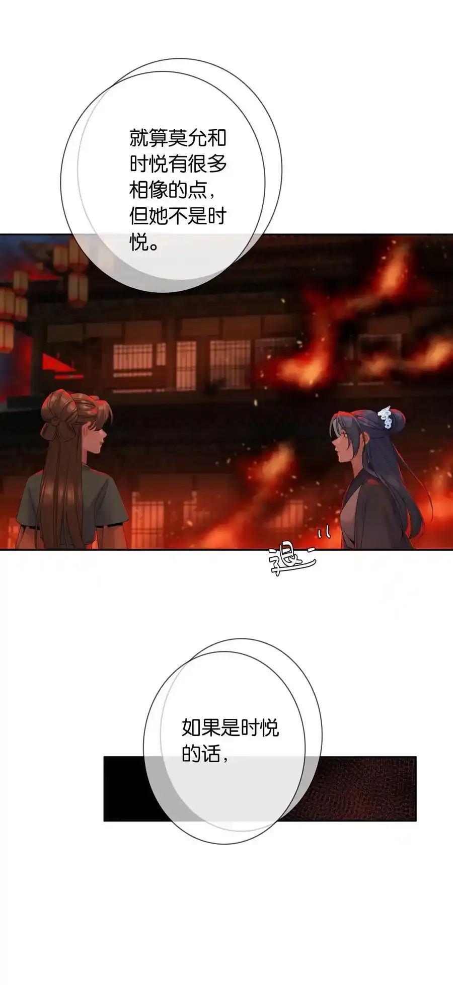 第79话 唯一的她 第36页