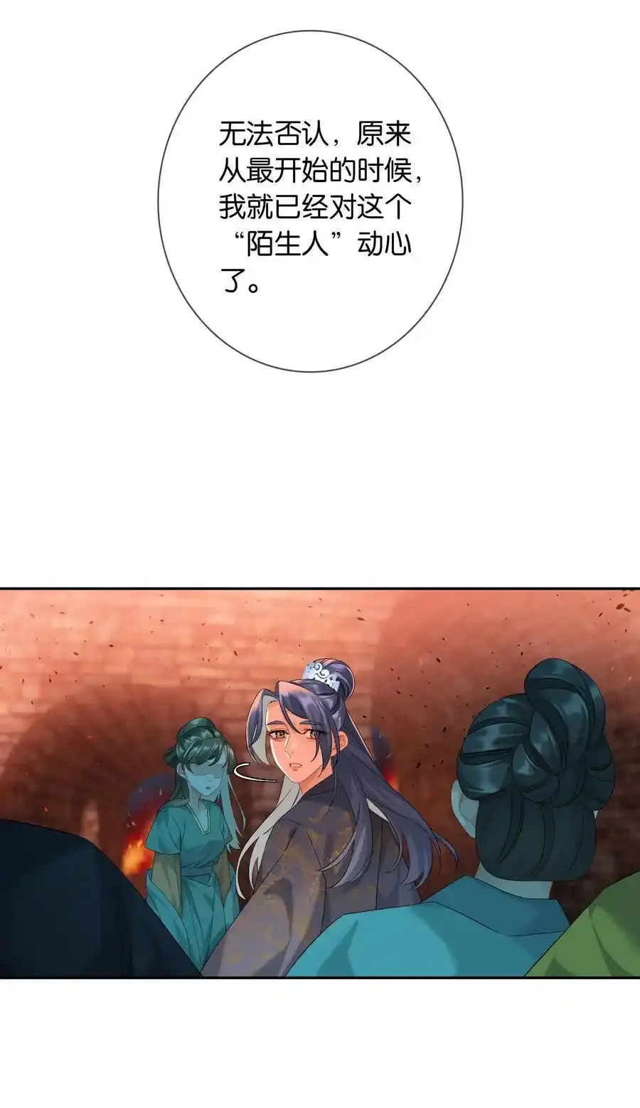 第79话 唯一的她 第39页