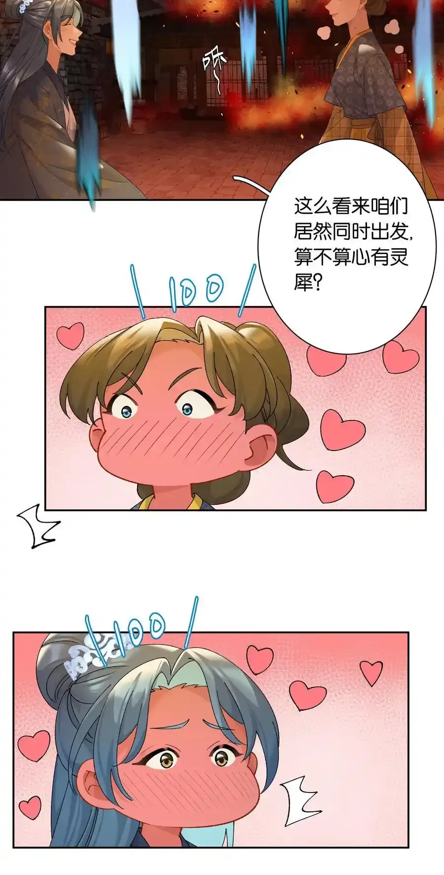 第79话 唯一的她 第41页