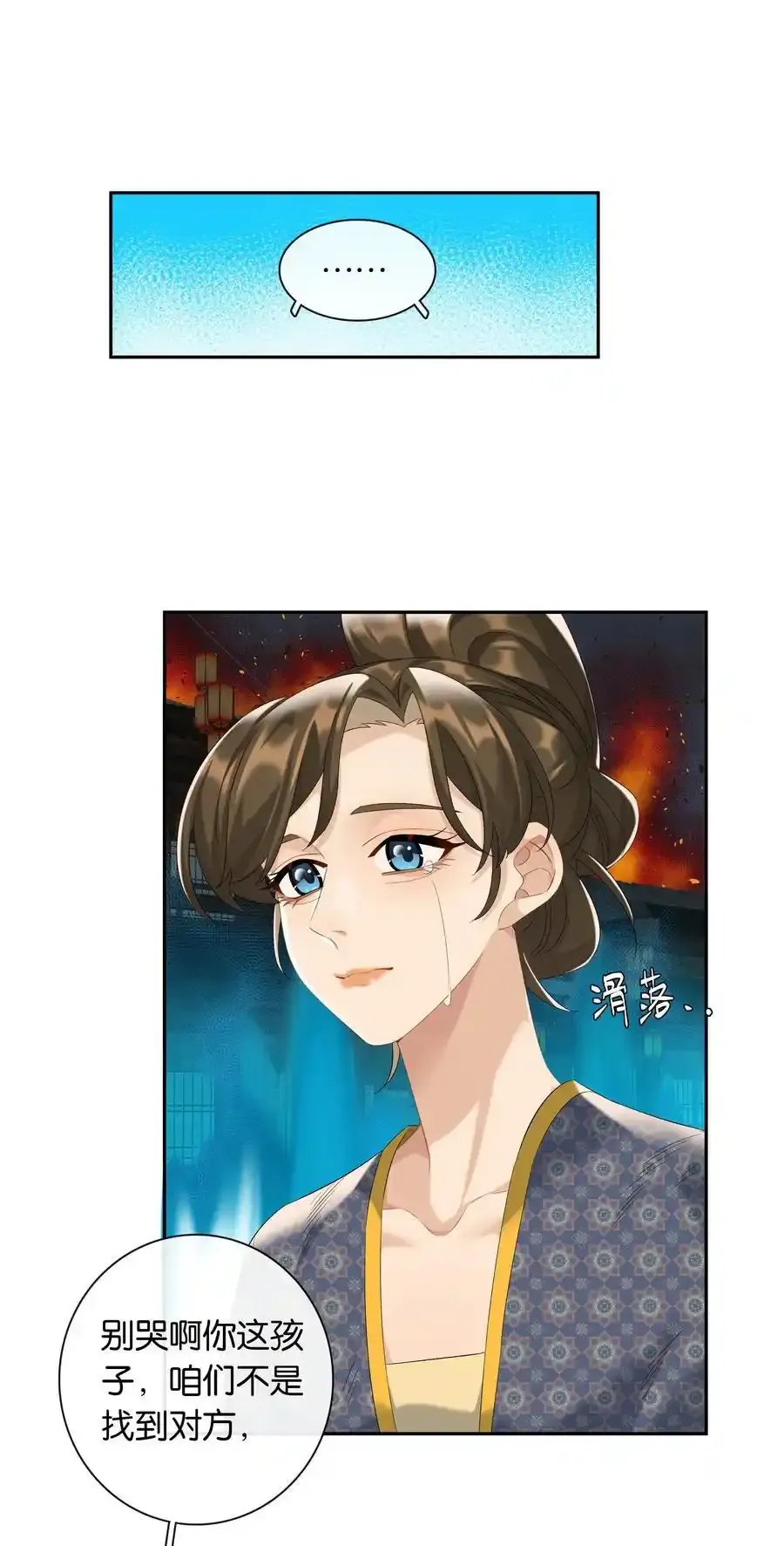 第79话 唯一的她 第42页