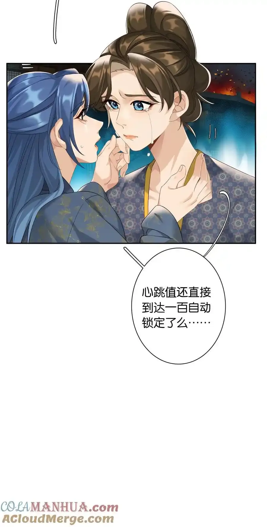 第79话 唯一的她 第43页