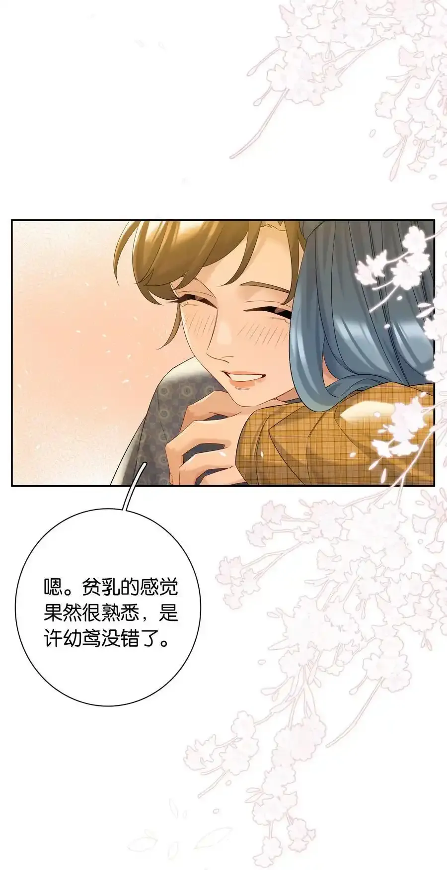 第79话 唯一的她 第45页