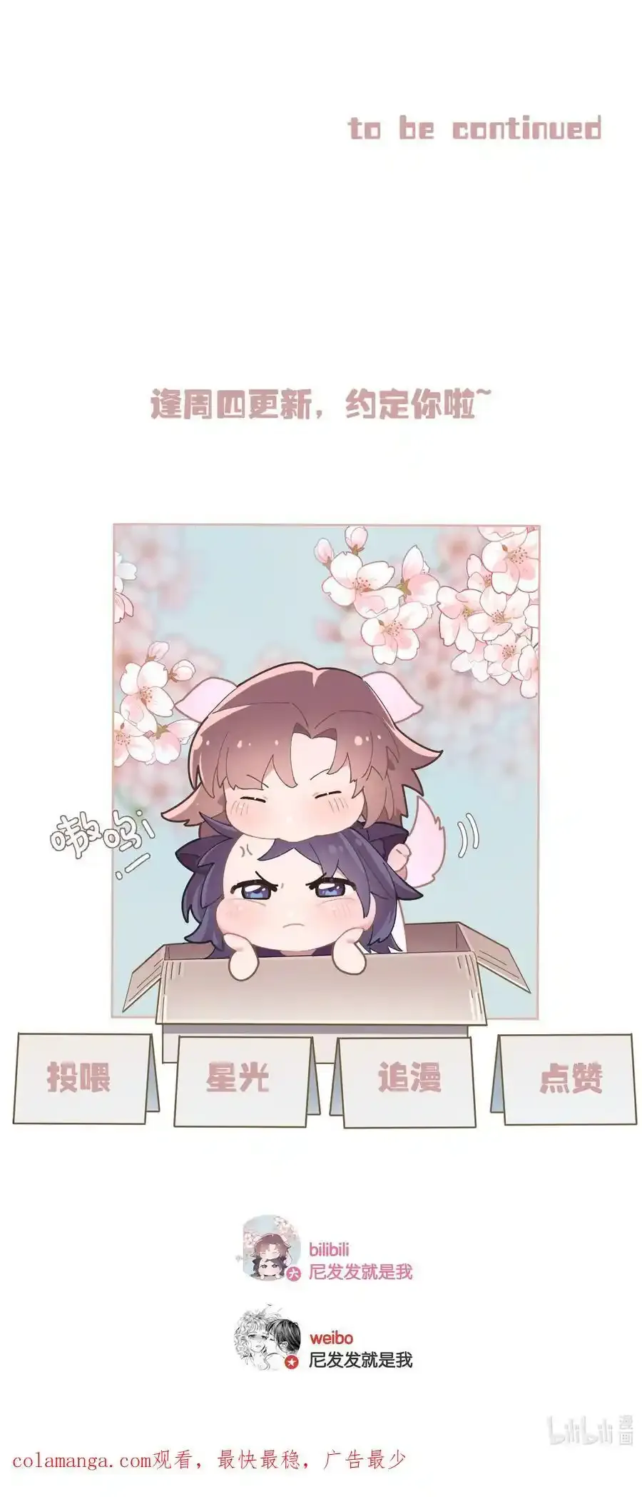 第79话 唯一的她 第47页