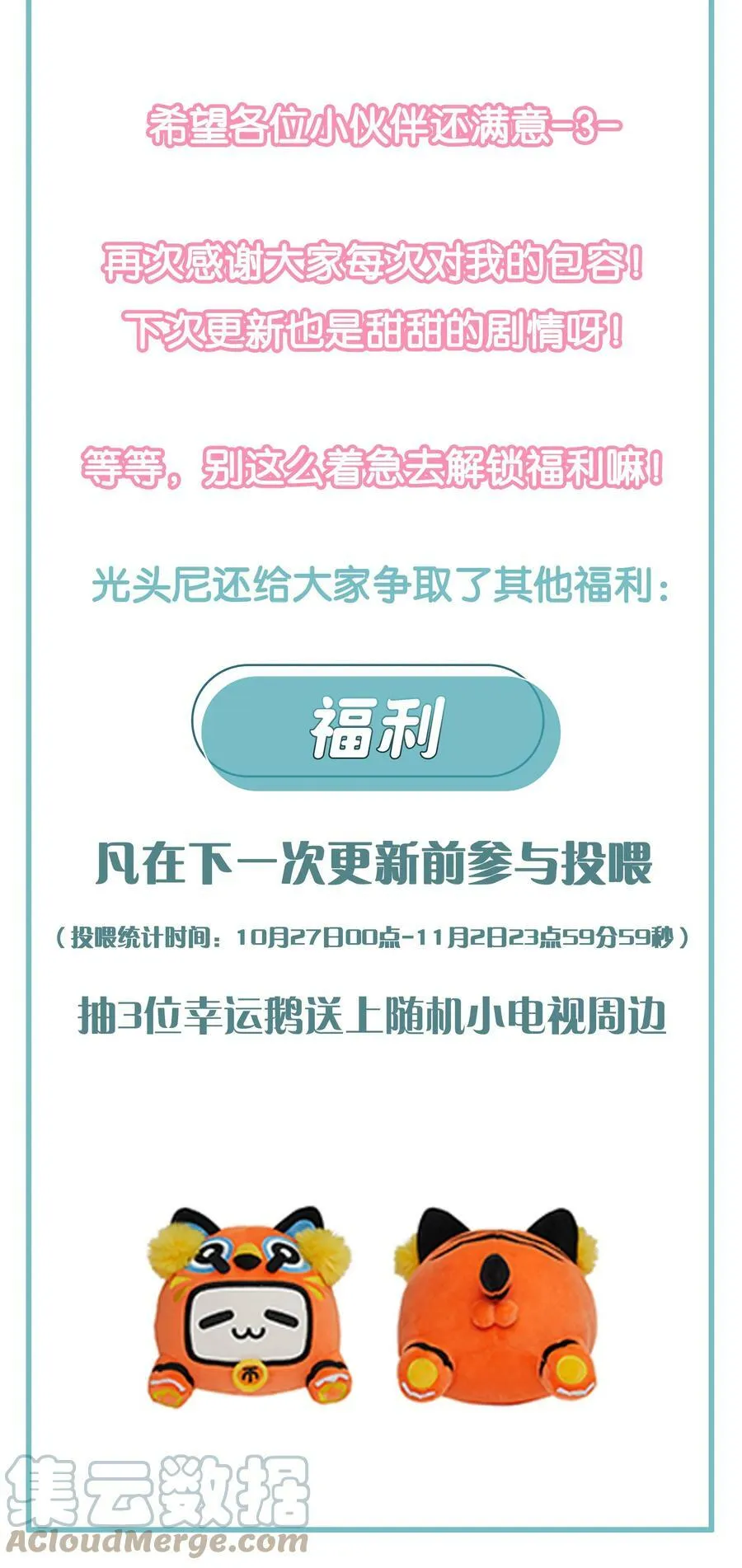 延更通知 下周四更新（有福利） 第2页