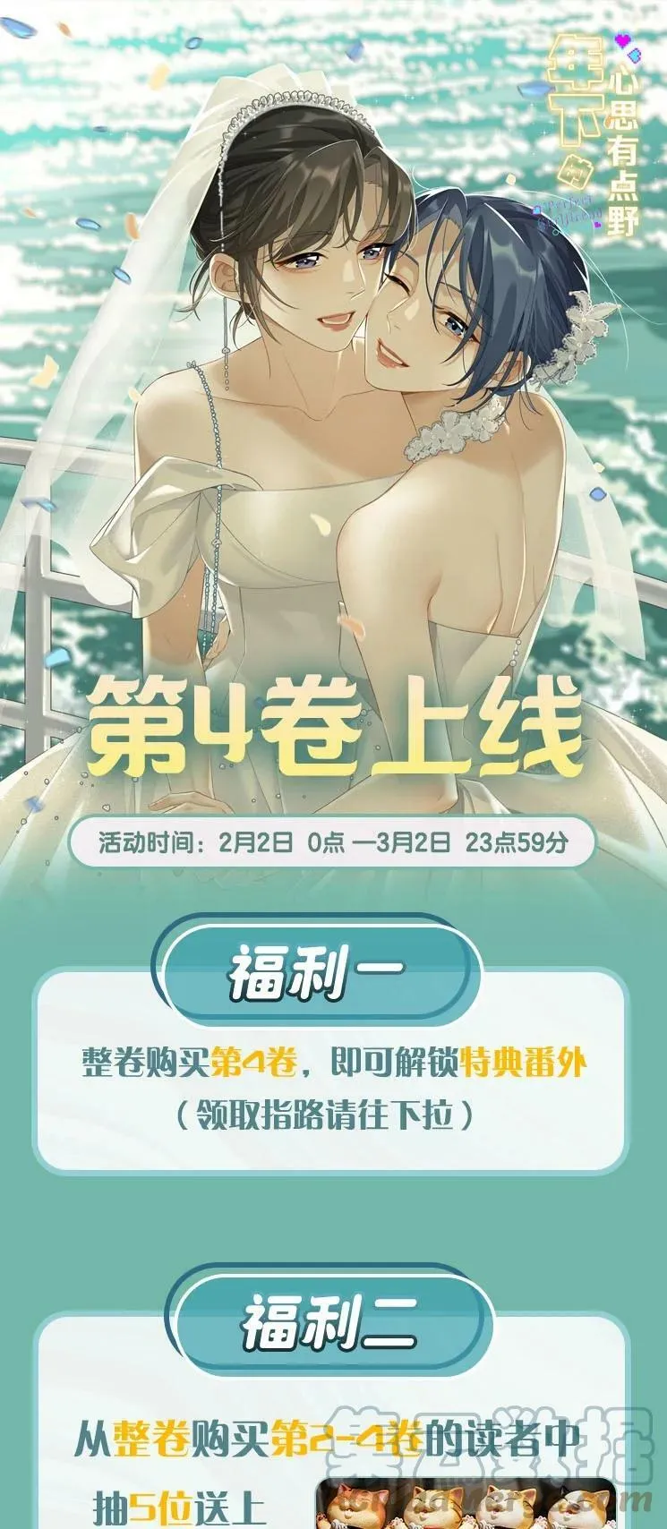 活动 第四卷上线福利 第1页
