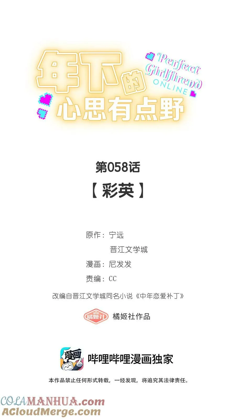 第058话 彩英 第10页