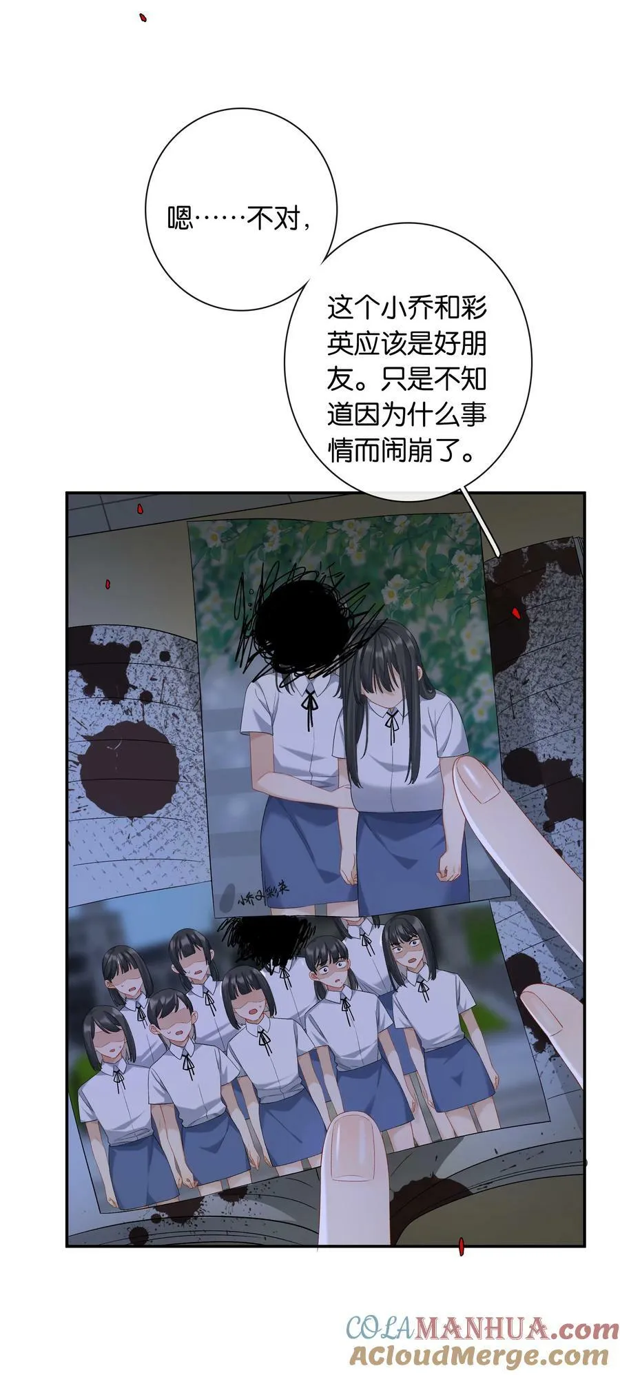 第058话 彩英 第31页