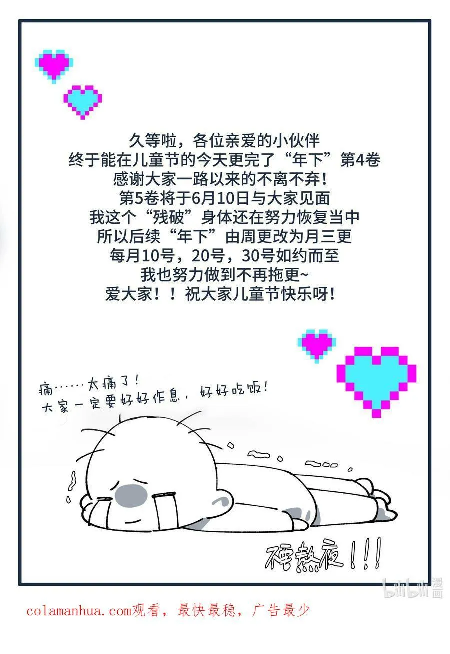 第058话 彩英 第45页