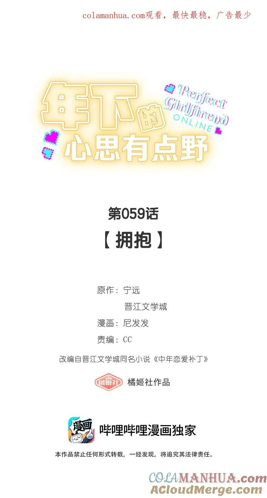 第058话 彩英 第46页