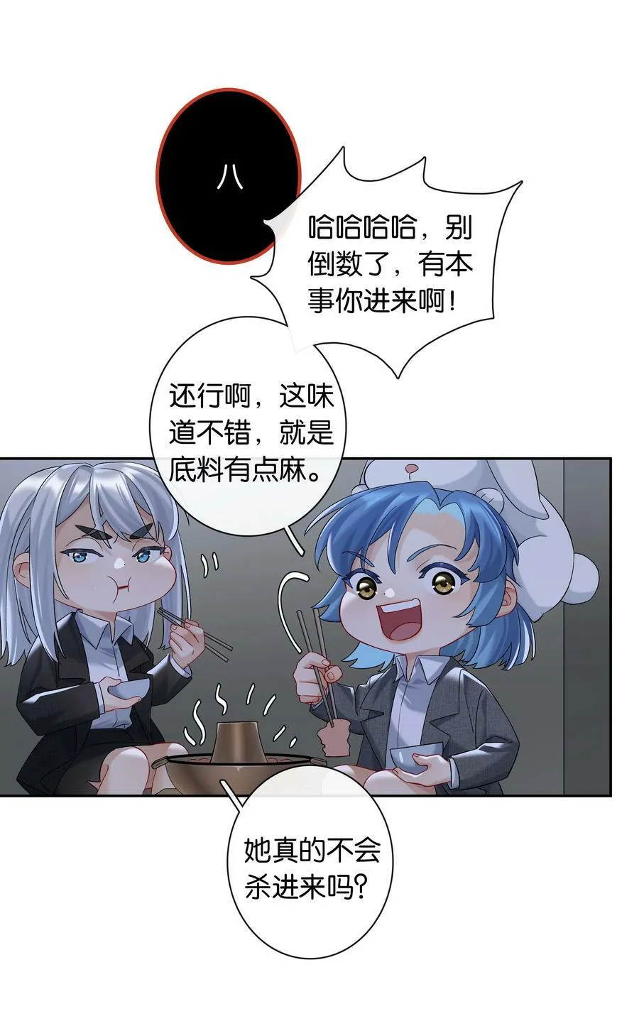 第059话 拥抱 第8页