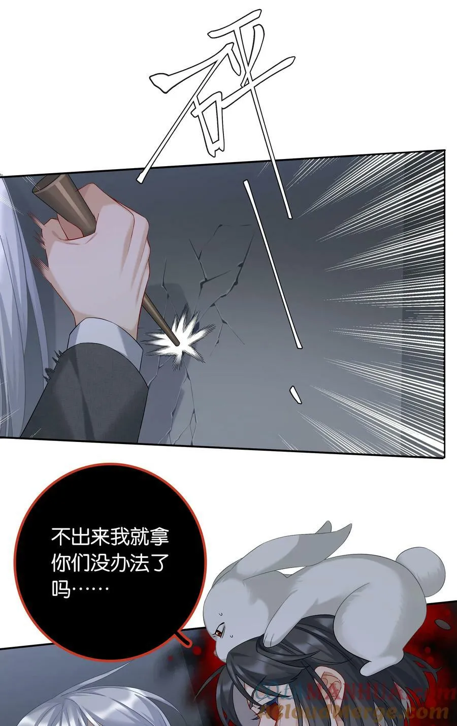 第059话 拥抱 第16页