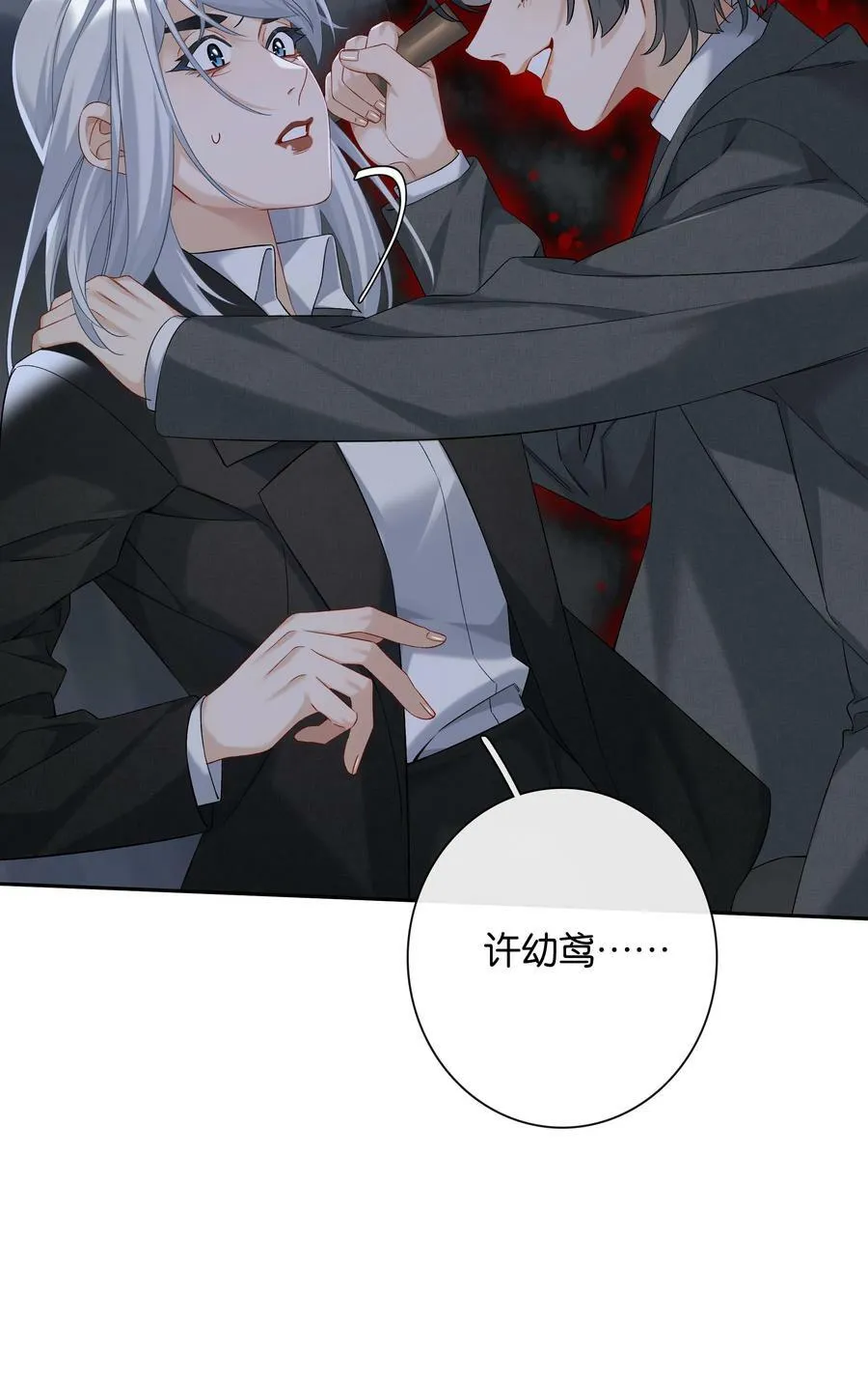 第059话 拥抱 第17页