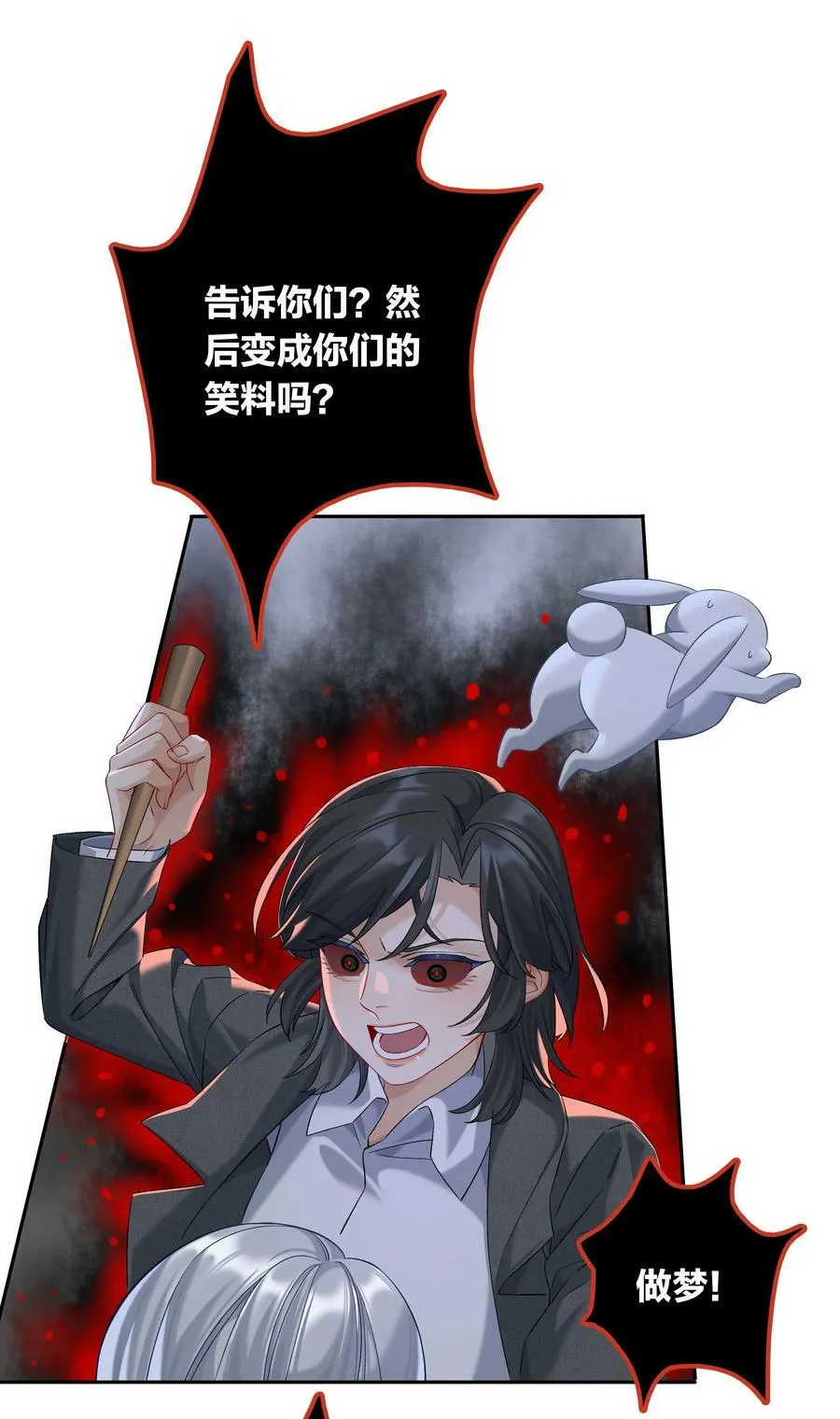 第059话 拥抱 第20页