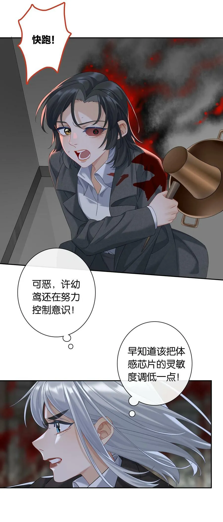 第059话 拥抱 第23页