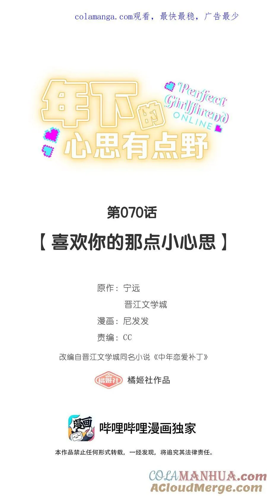 第70话 喜欢你的那点小心思 第1页