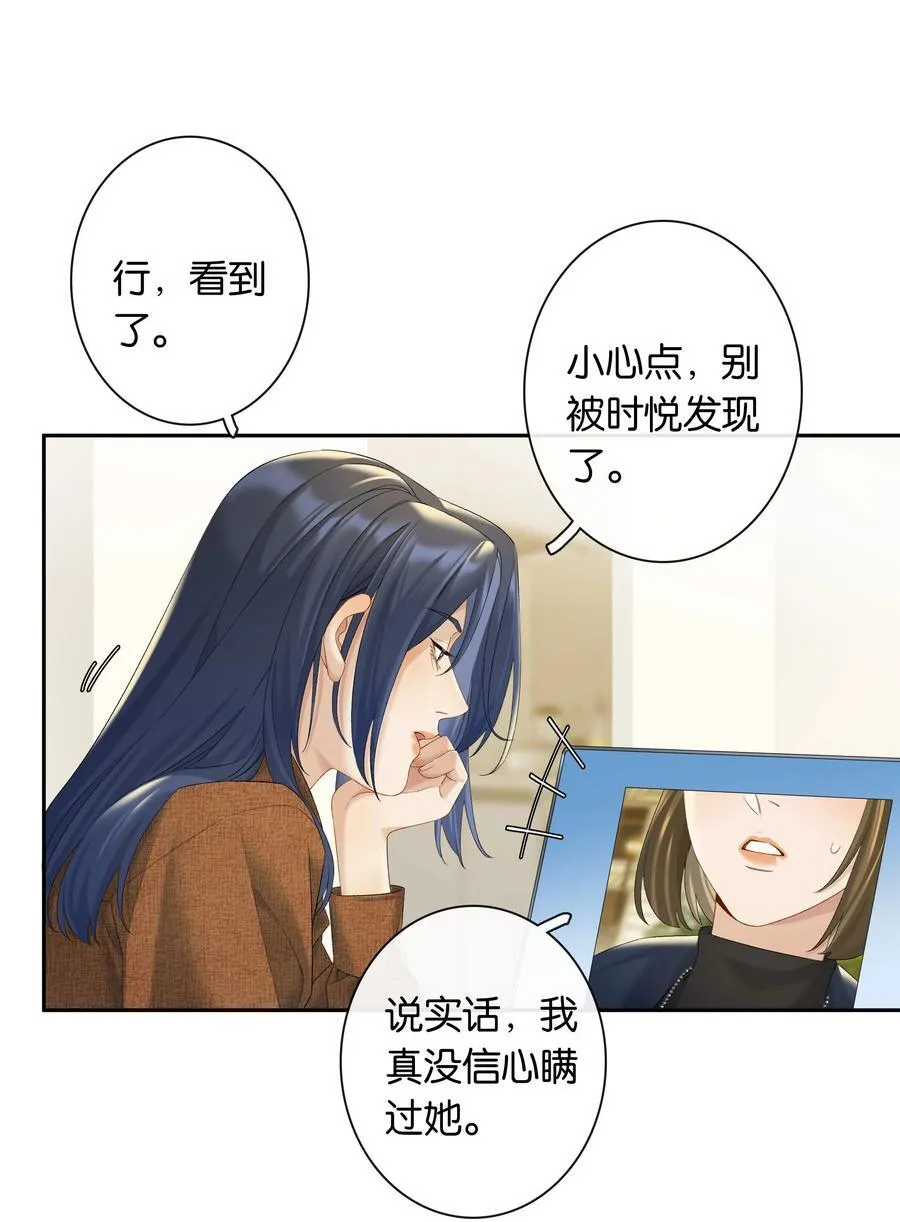 第70话 喜欢你的那点小心思 第4页