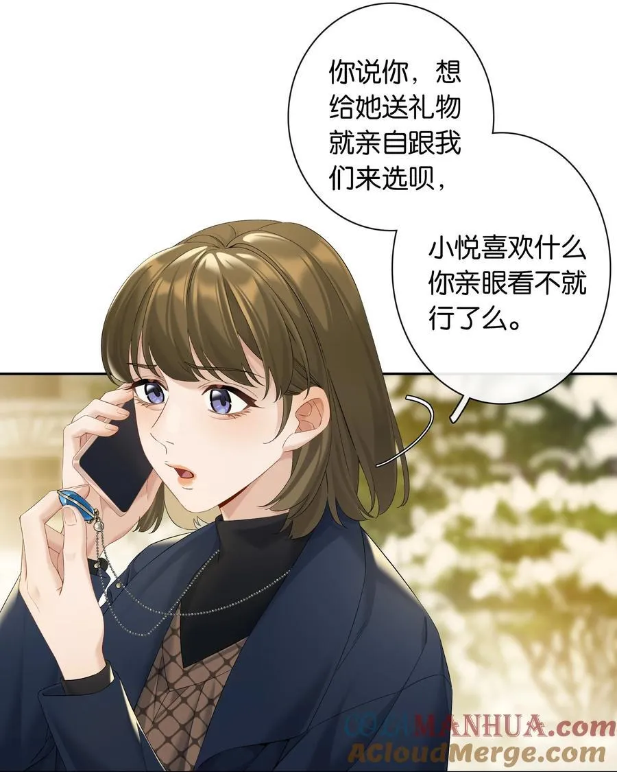 第70话 喜欢你的那点小心思 第5页